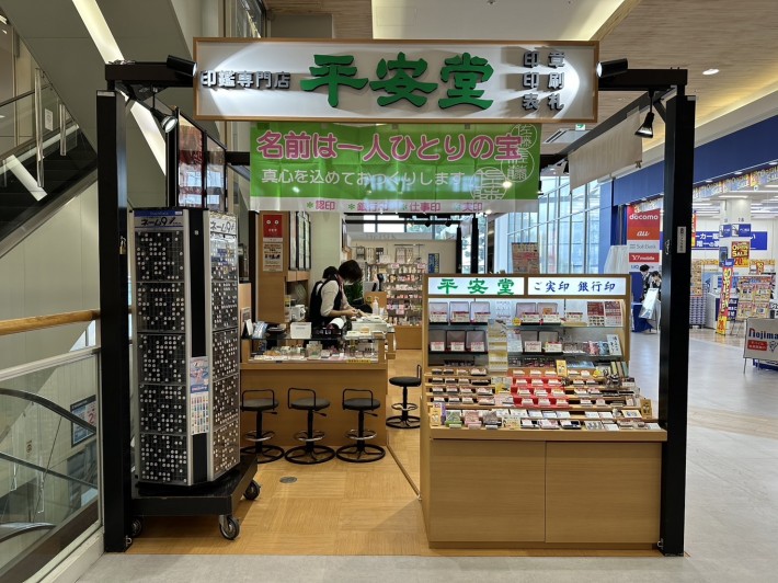 イオンモール津田沼店③